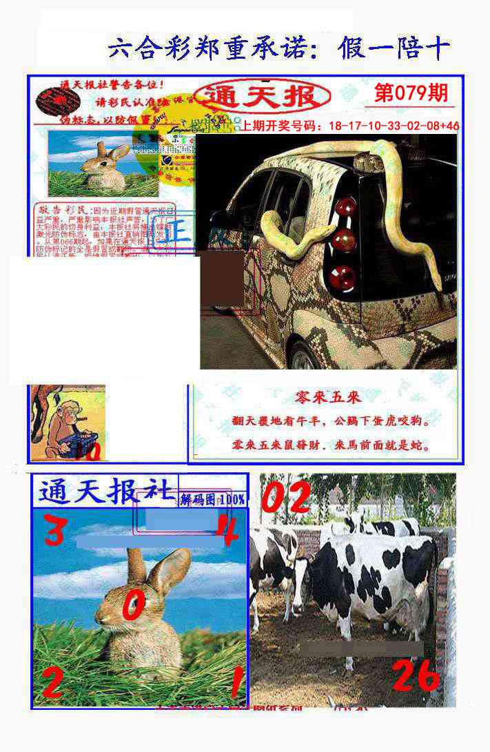 079期假一陪十通天报[图]
