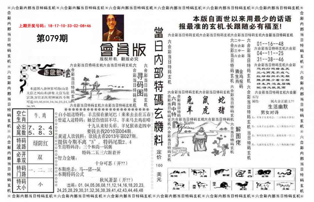 079期当日特码玄机报[图]