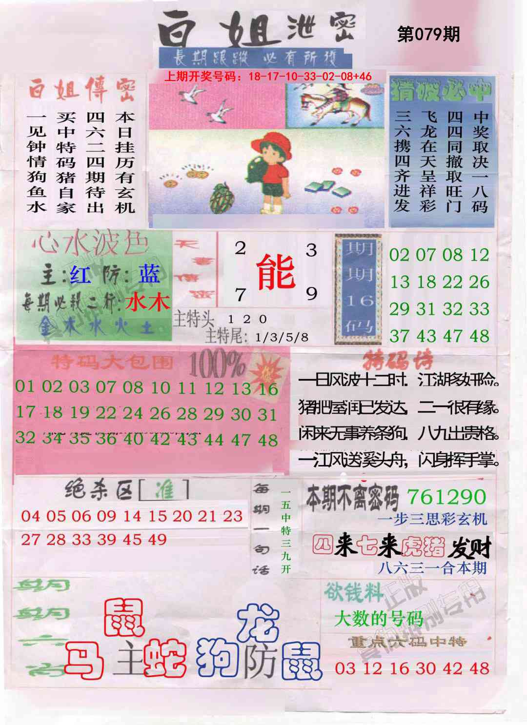 079期白姐泄密[图]