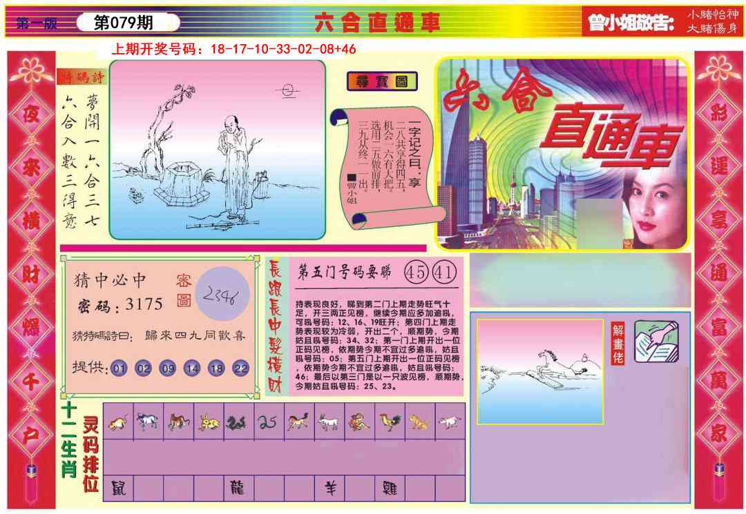 079期六合直通车A[图]