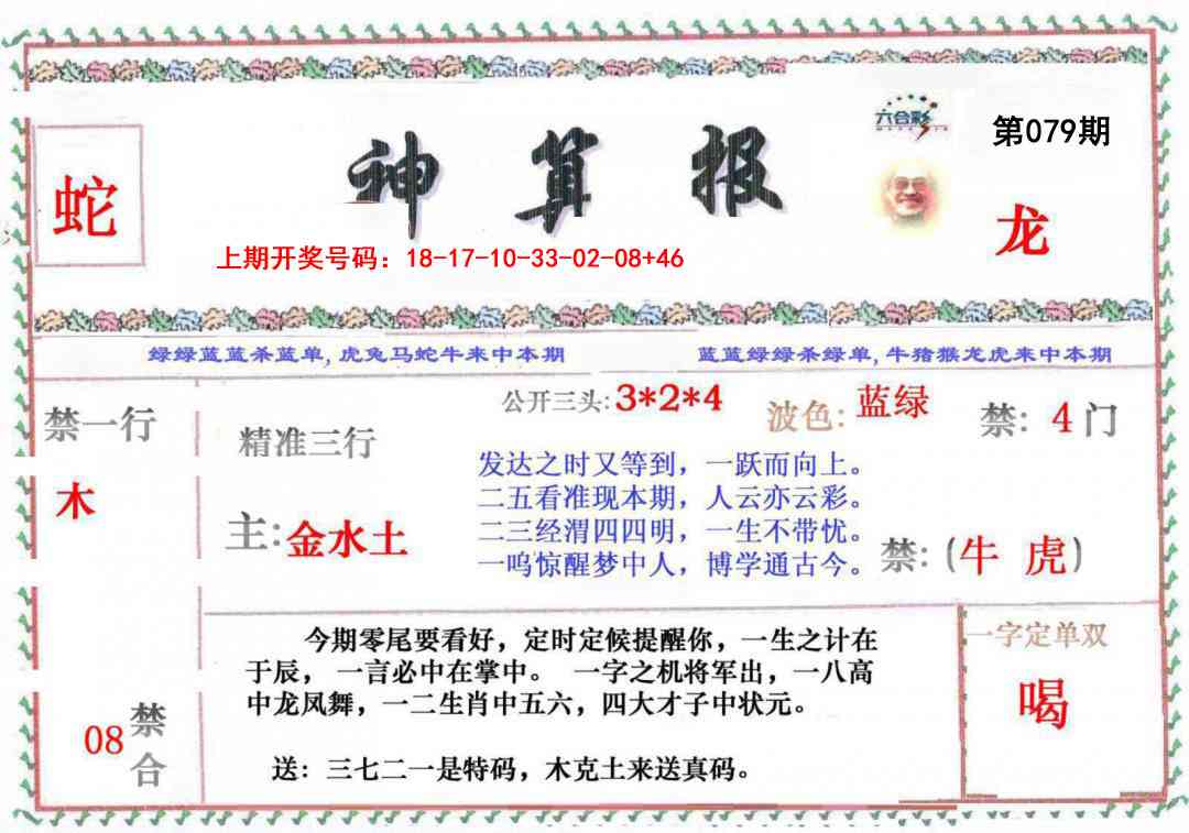 079期神算报[图]