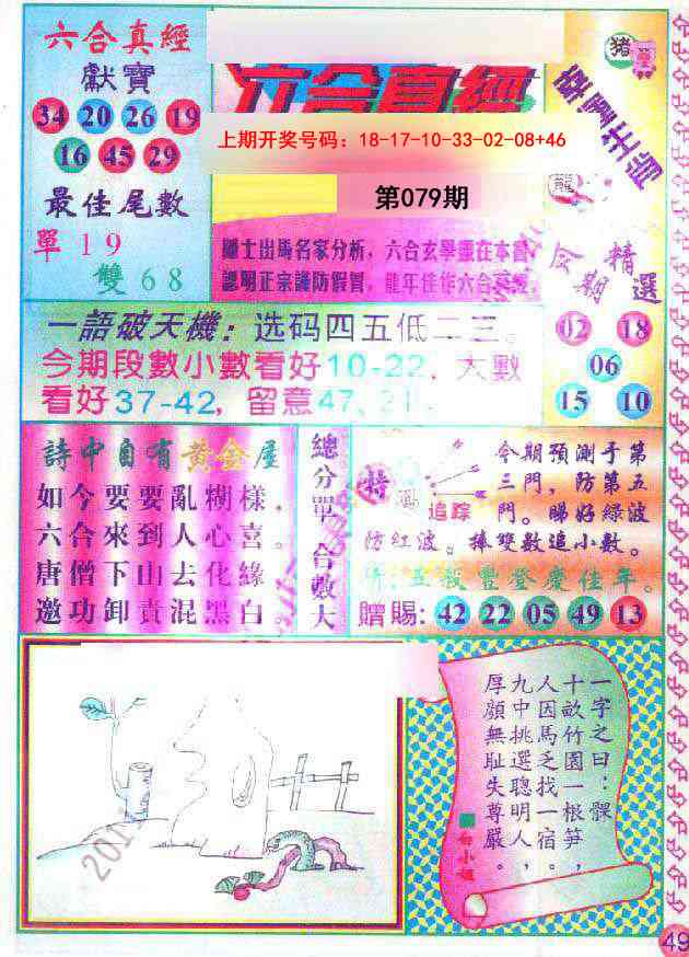 079期六合真经[图]