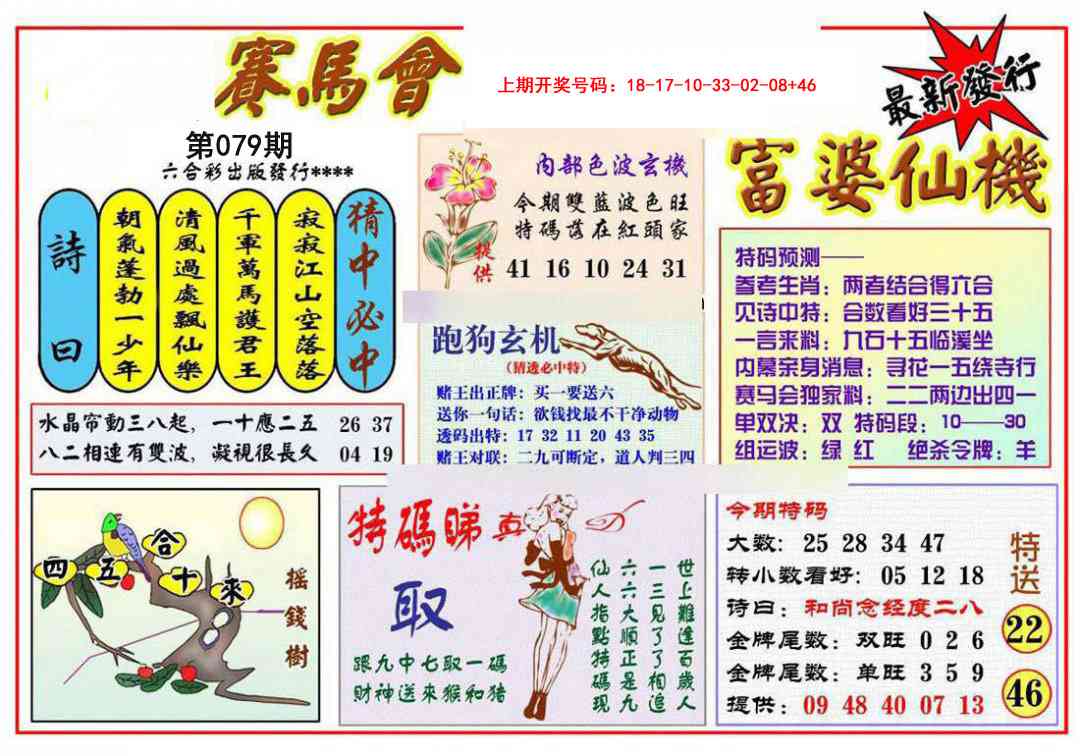 079期富婆六合仙机[图]