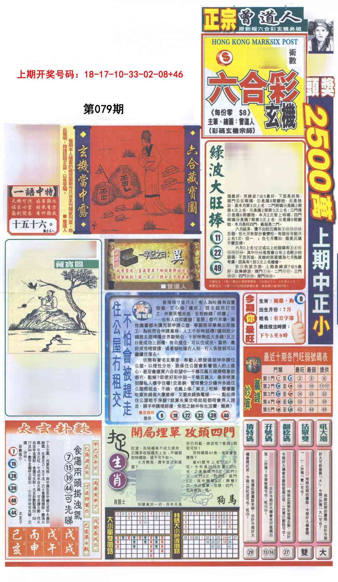 079期新报跑狗A[图]