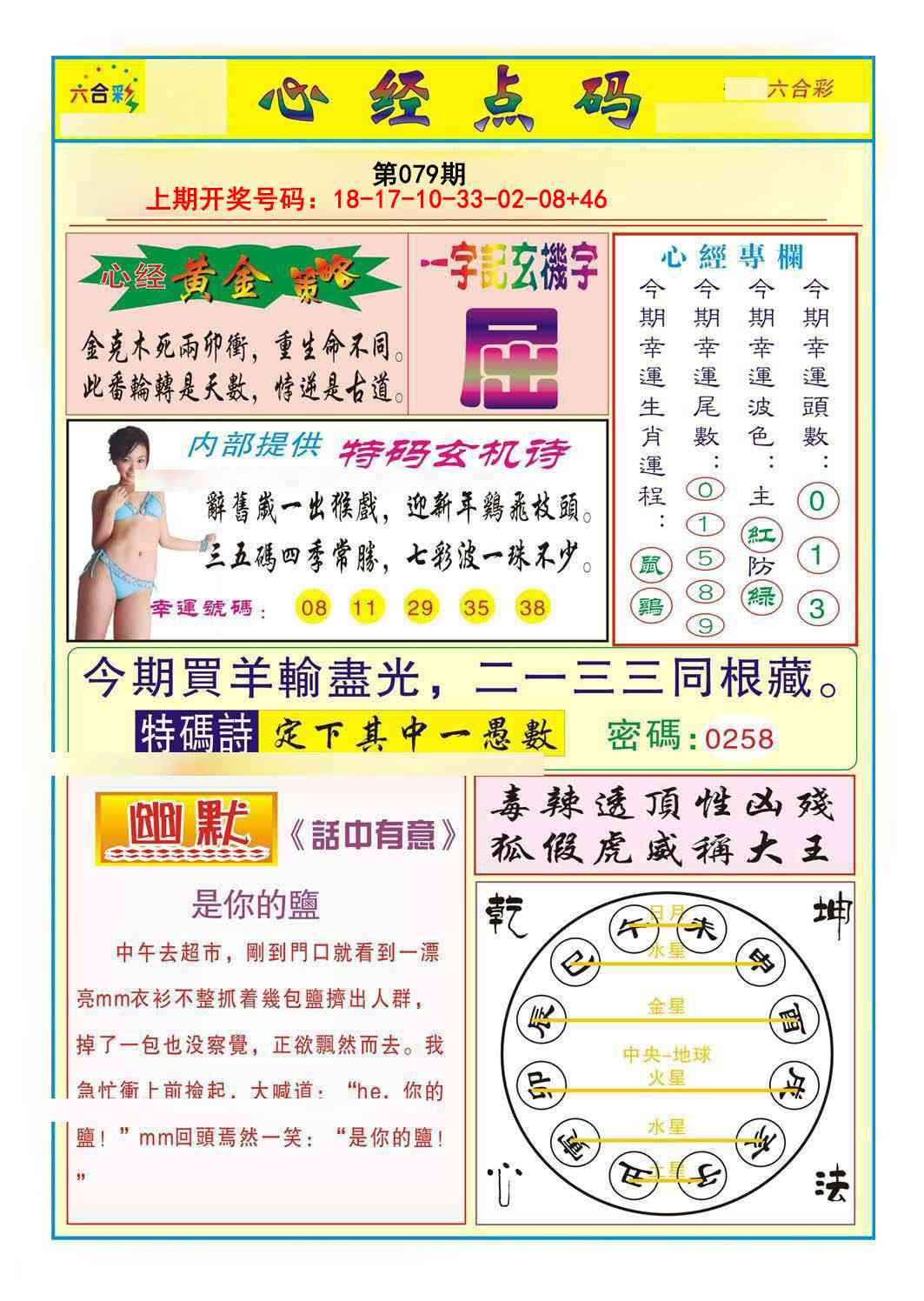 079期心经点码b[图]