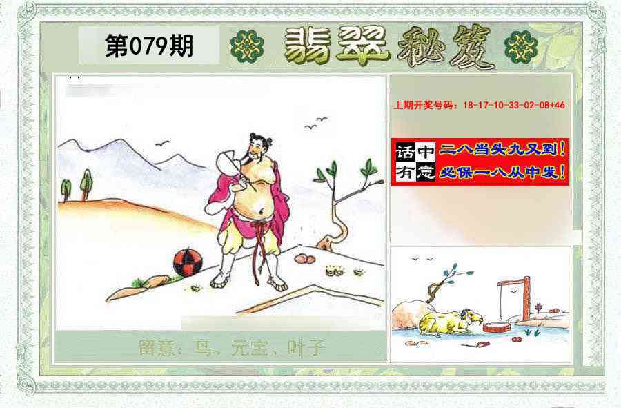 079期翡翠秘笈(信封)(另版)[图]