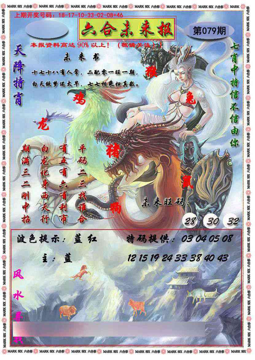 079期六合未来报[图]