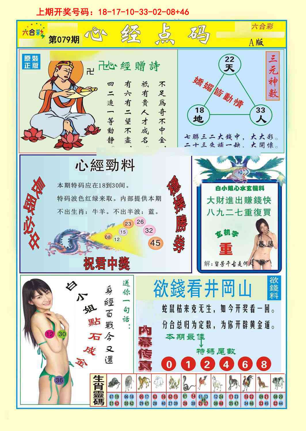 079期心经点码a[图]