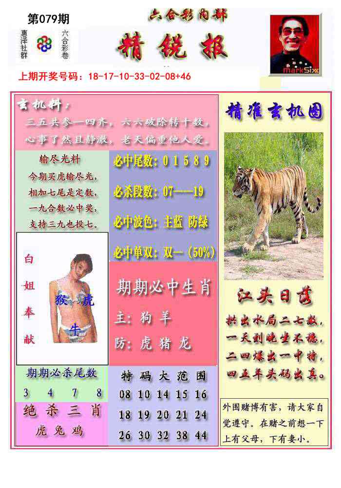 079期精锐报[图]