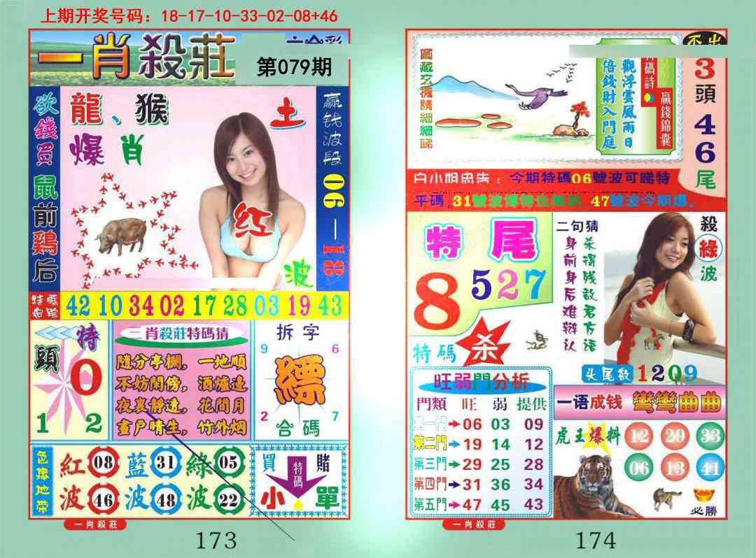 079期一夜富[图]