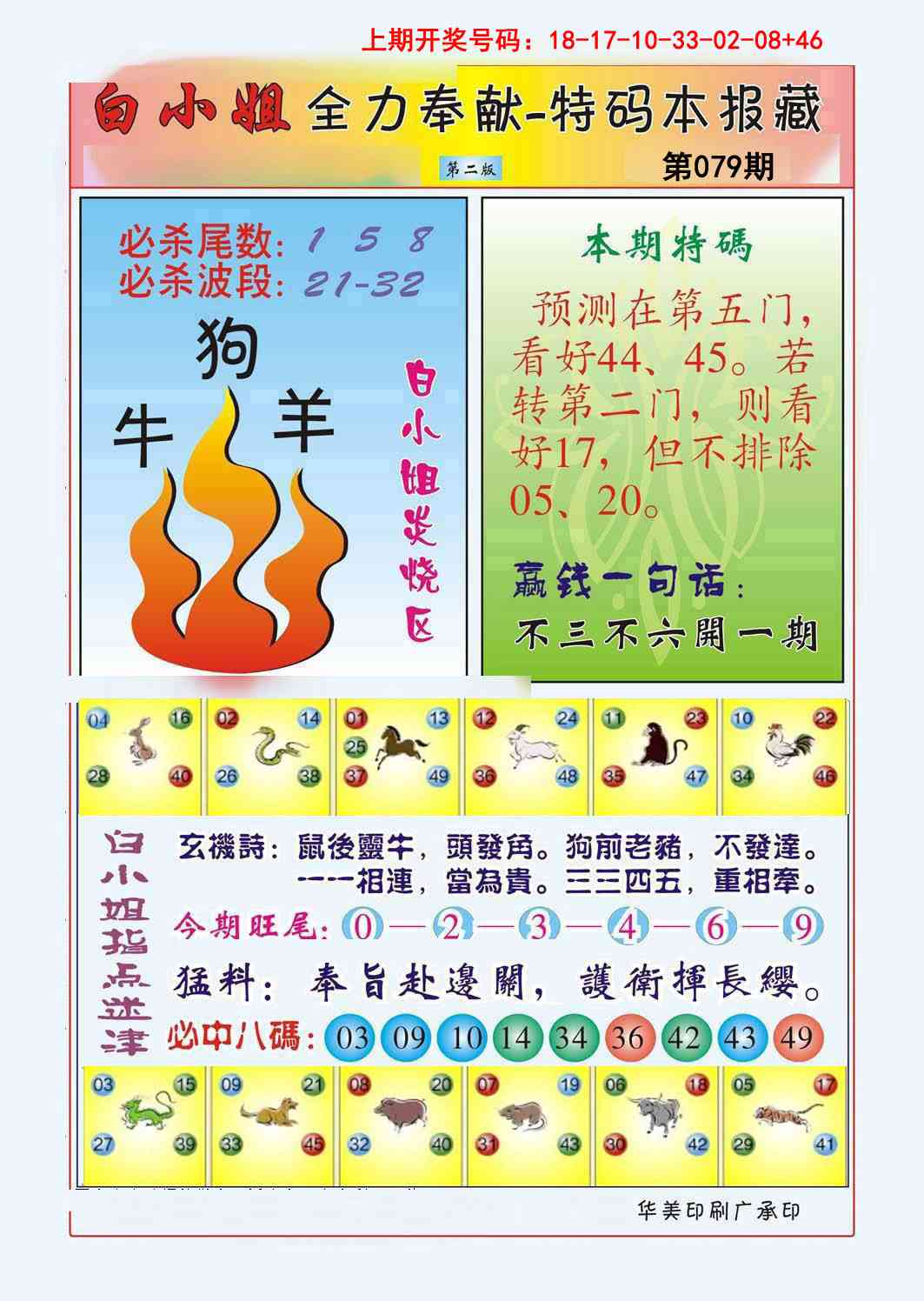 079期白小姐救世民B[图]