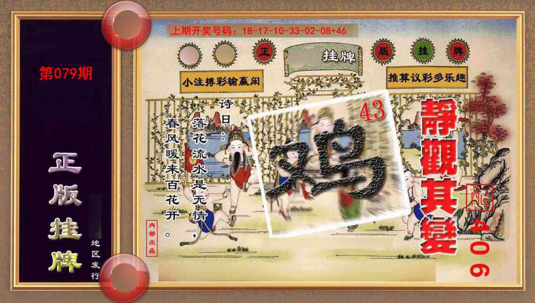 079期正版挂牌(另版)[图]