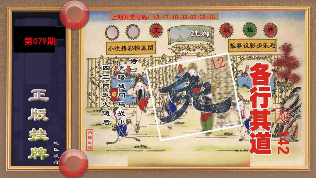 079期正版挂牌[图]