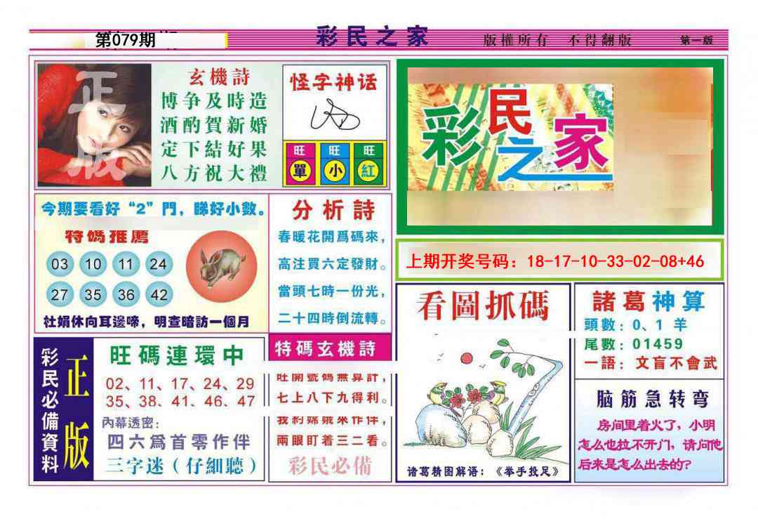 079期彩民之家A[图]