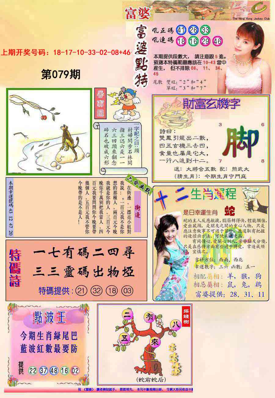 079期(新版)富婆[图]