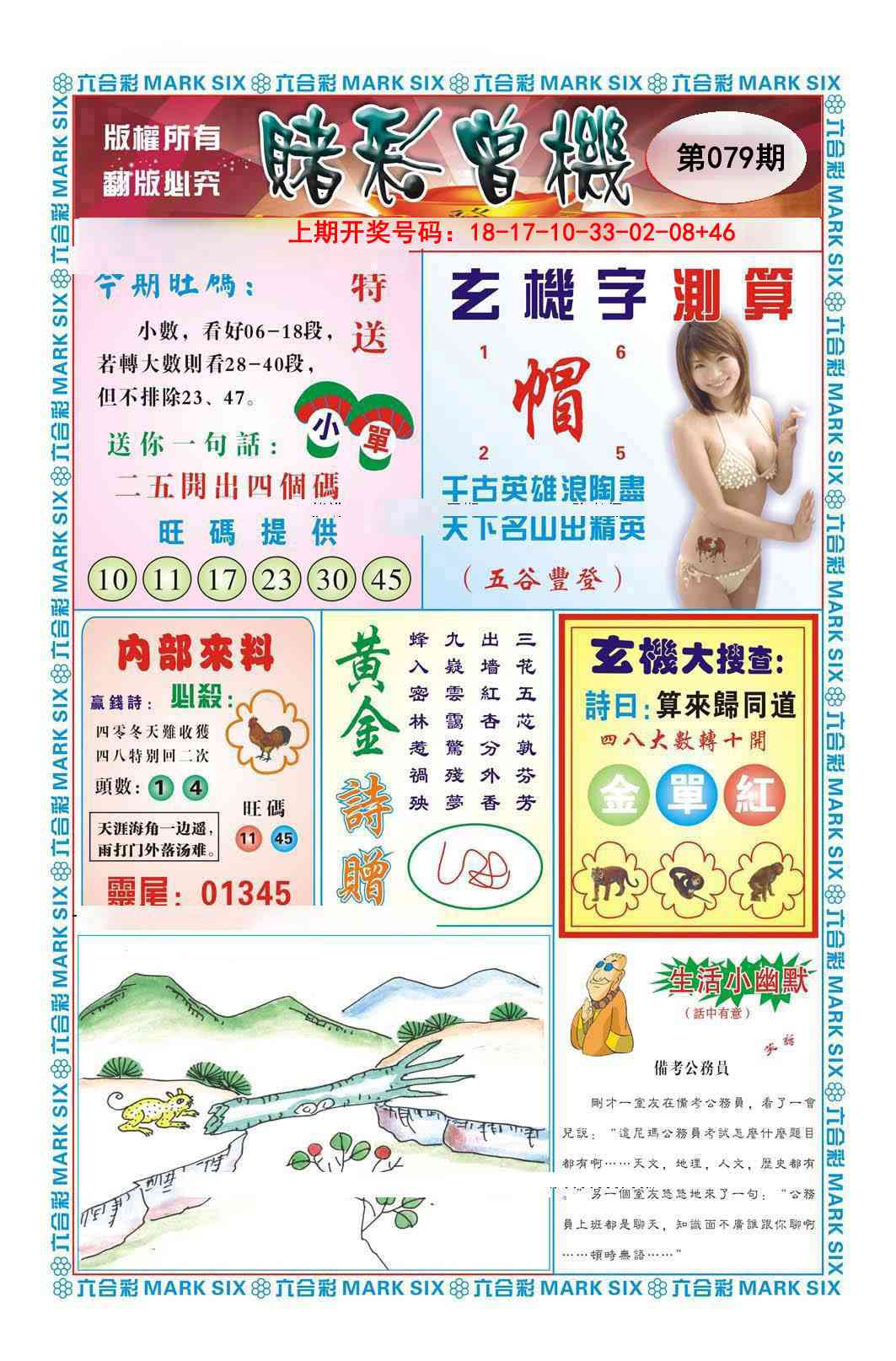 079期赌彩曾机[图]